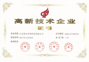 高新技術(shù)企業(yè)證書新鮮出爐！?。?！