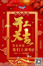 2021年，魯東環(huán)保，開(kāi)工大吉！